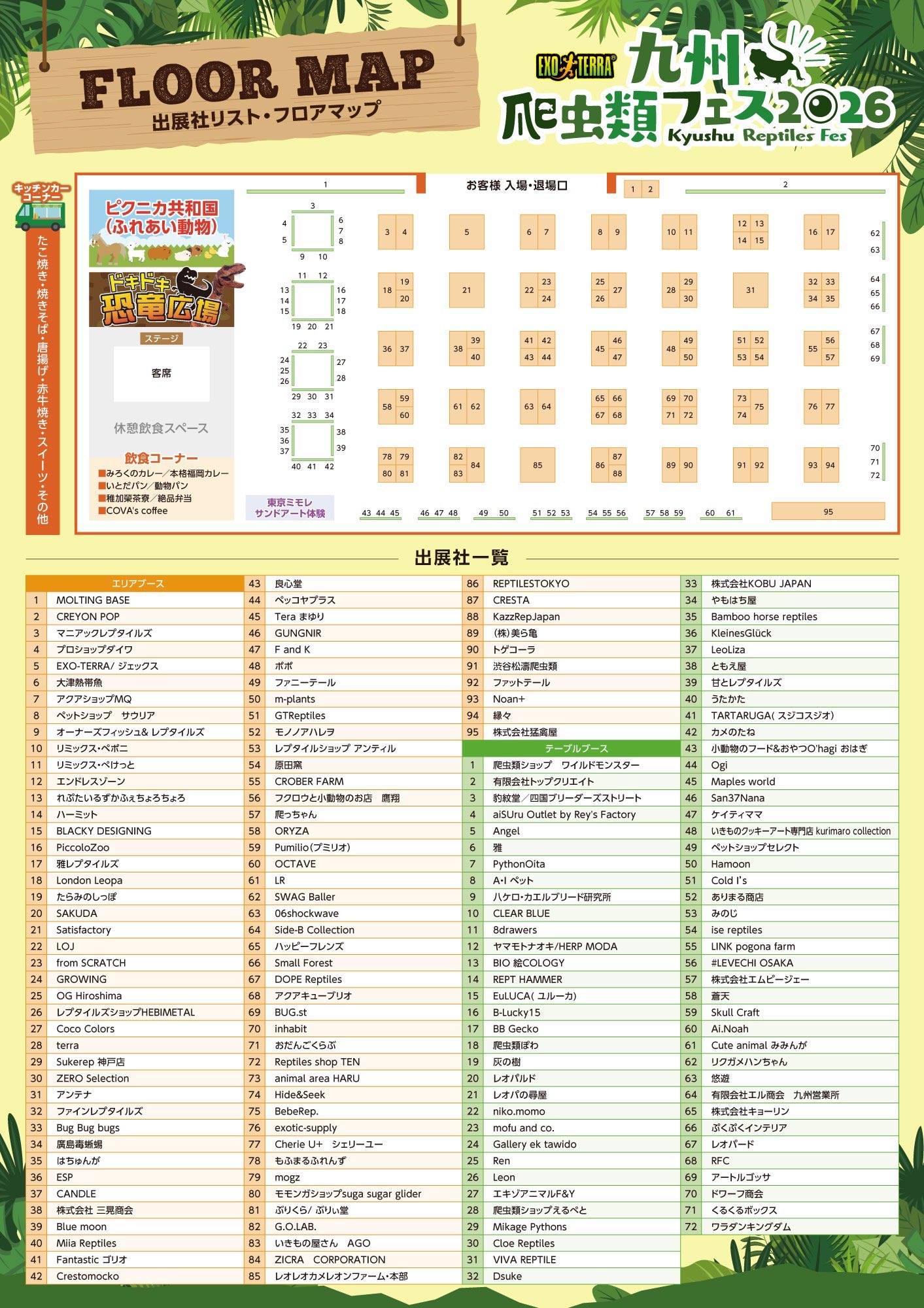 会場マップ