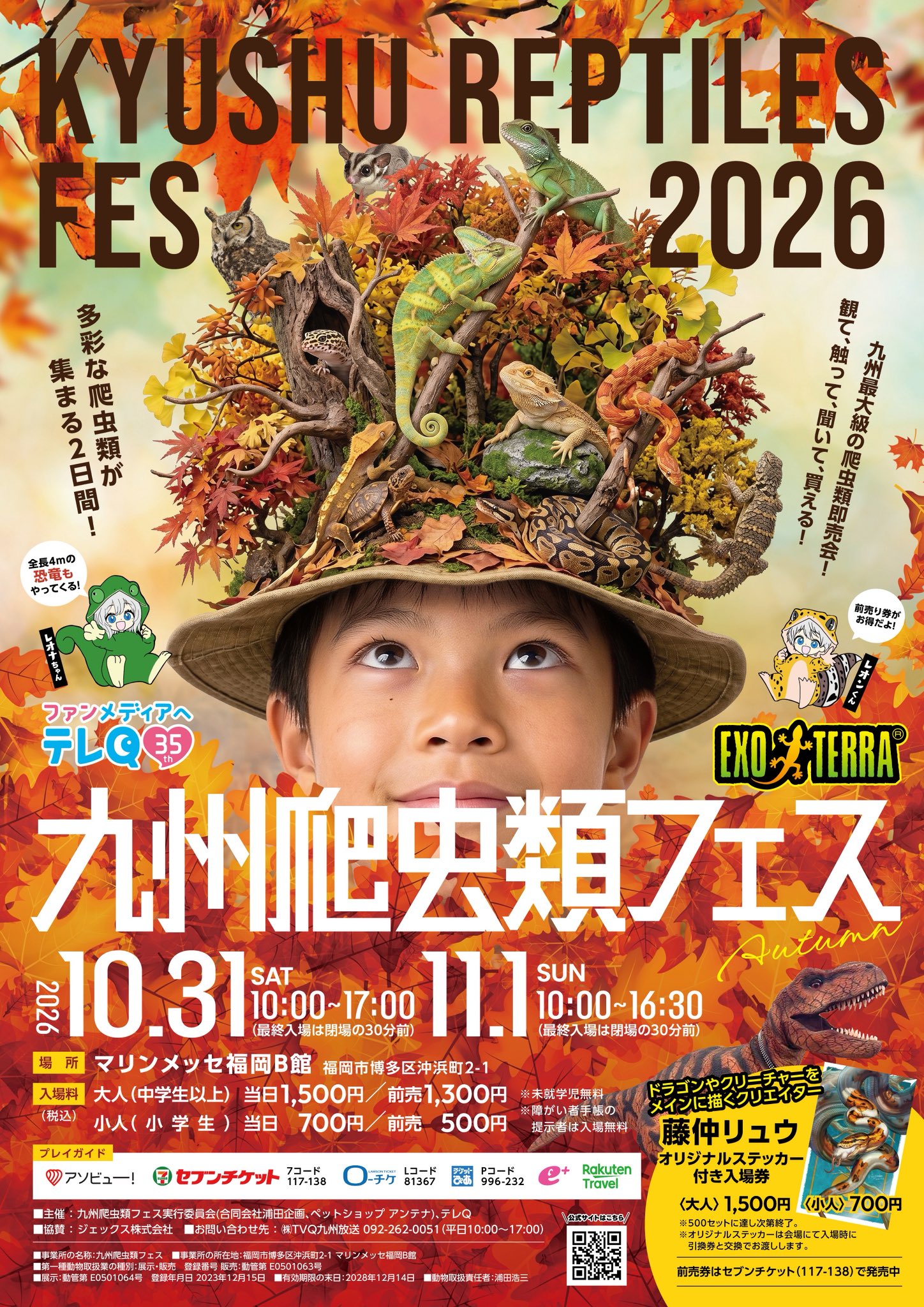 九州爬虫類フェス ポスター
