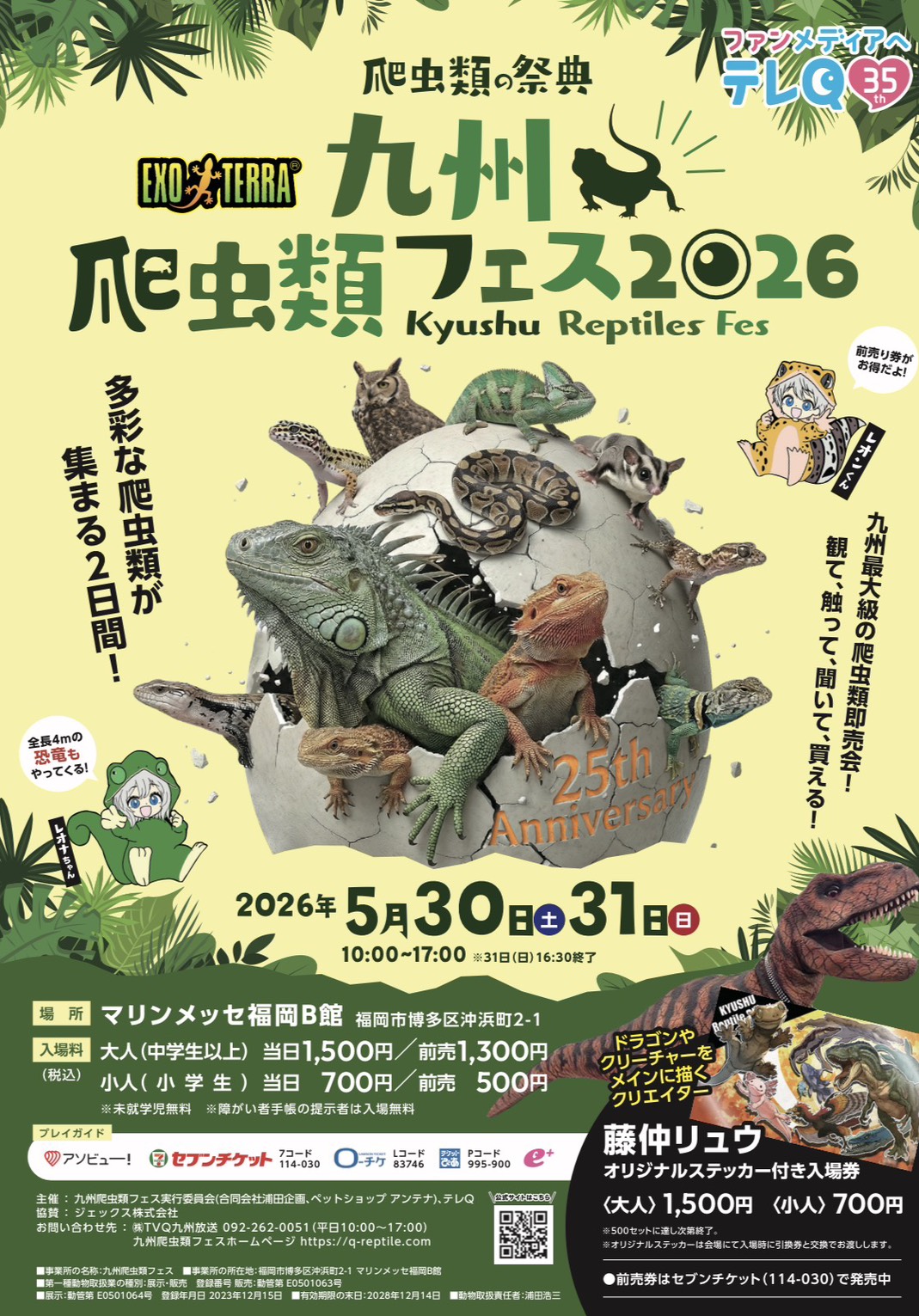 九州爬虫類フェス ポスター