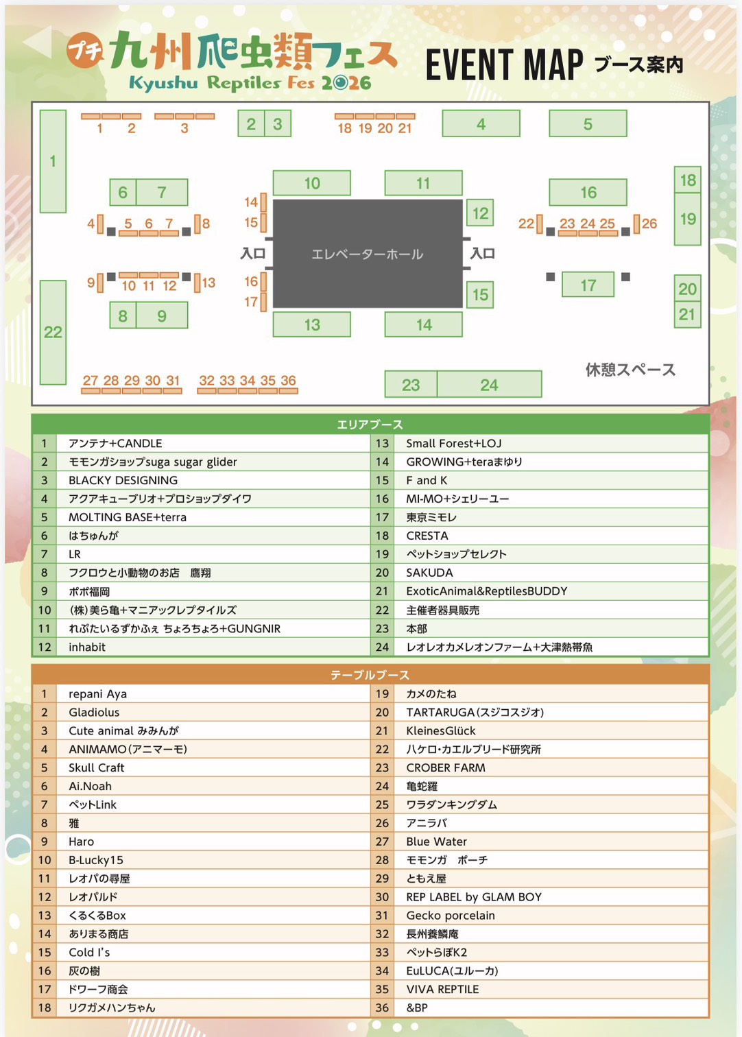 会場マップ